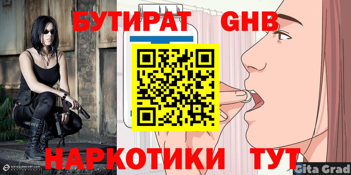 Бутират BDO  Вход с VPN  Бутират  Шали 
