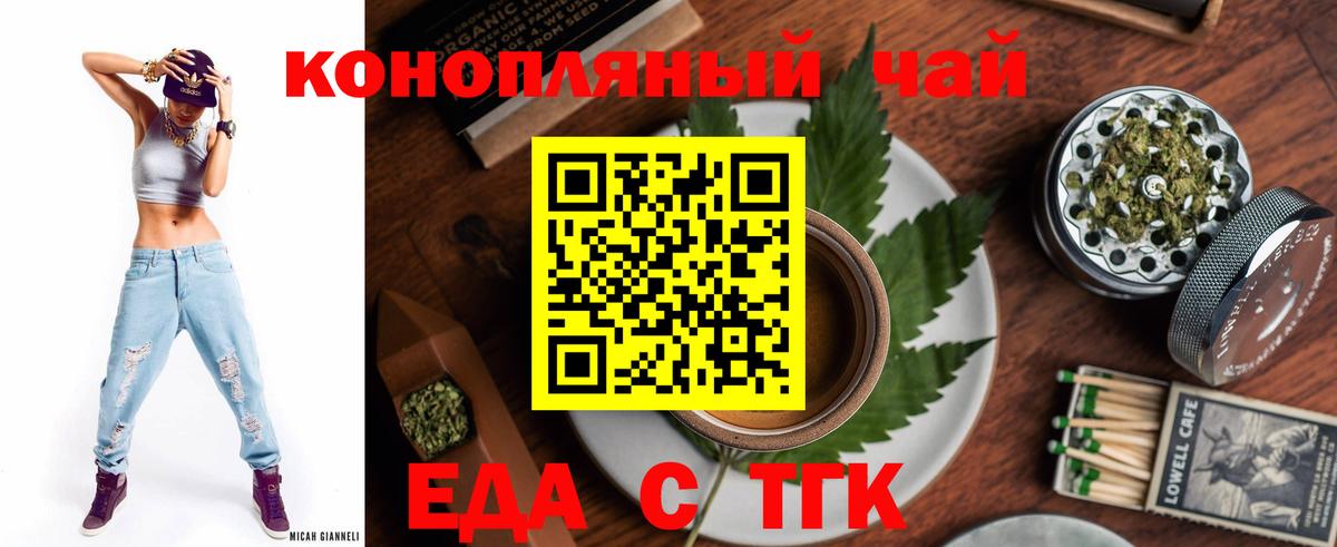Еда ТГК марихуана  Вход с VPN  Шали 