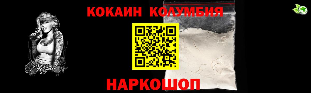 Кокаин 97% Шали