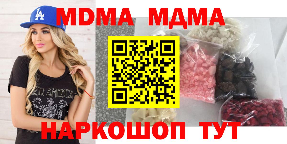 MDMA Molly  MDMA кристаллы  Вход с VPN  Шали 