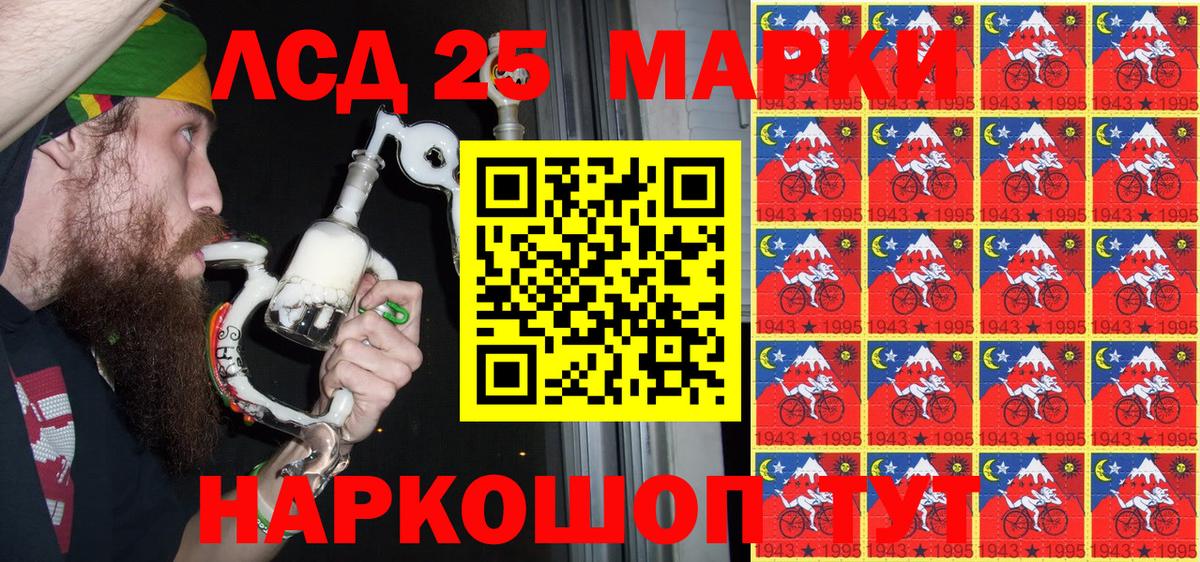 Марки 25I-NBOMe 1,8мг Шали