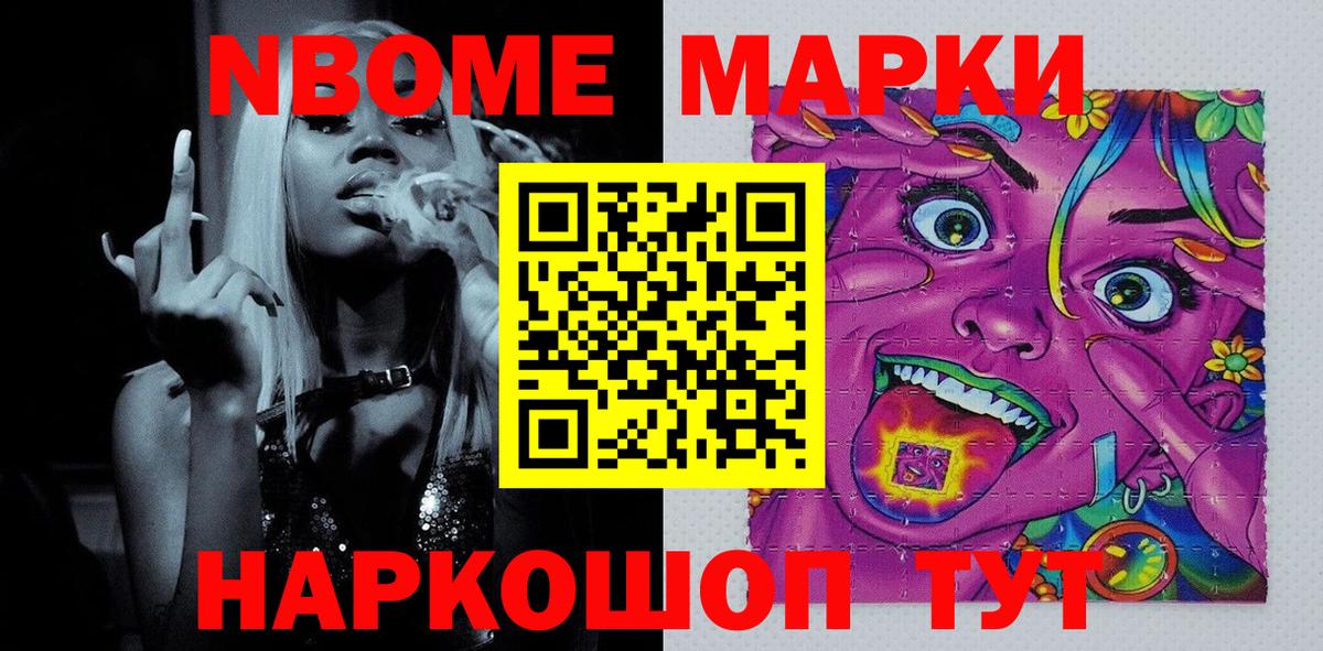 Марки N-bome 1,8мг  Марки N-bome  Вход с VPN  Шали  Марки N-bome 1,8мг 