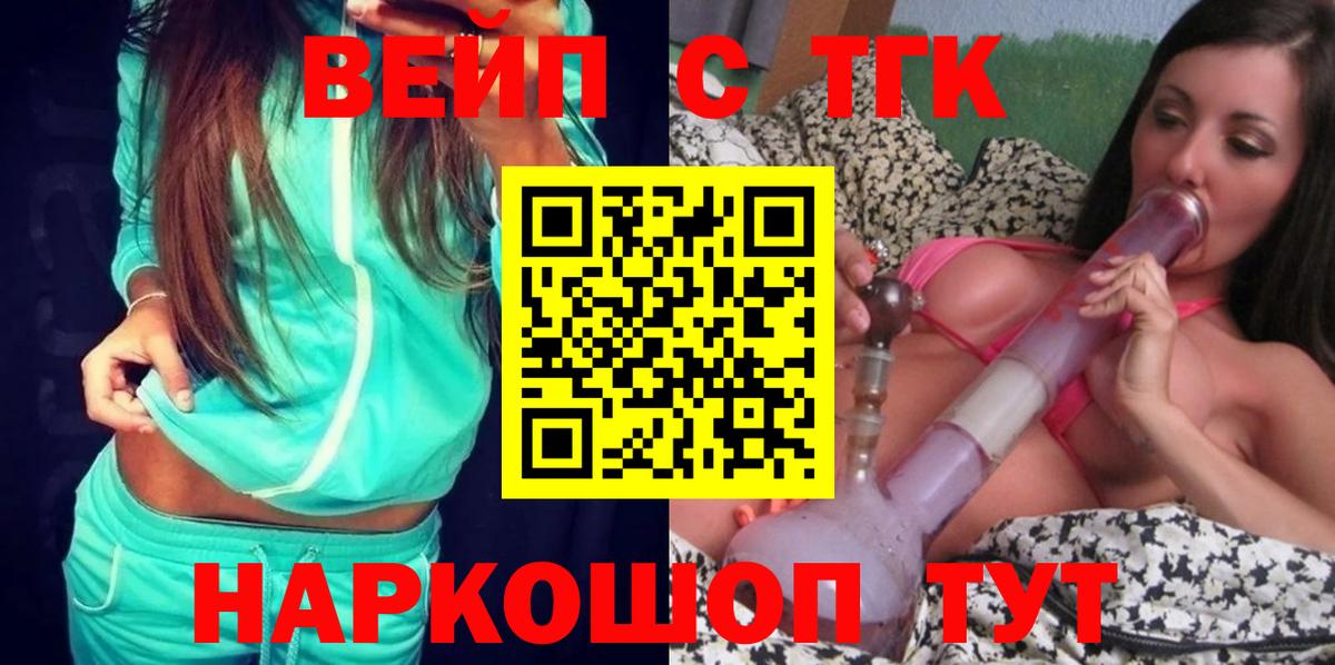 купить  сайты  Вход с VPN  Шали  ТГК жижа 